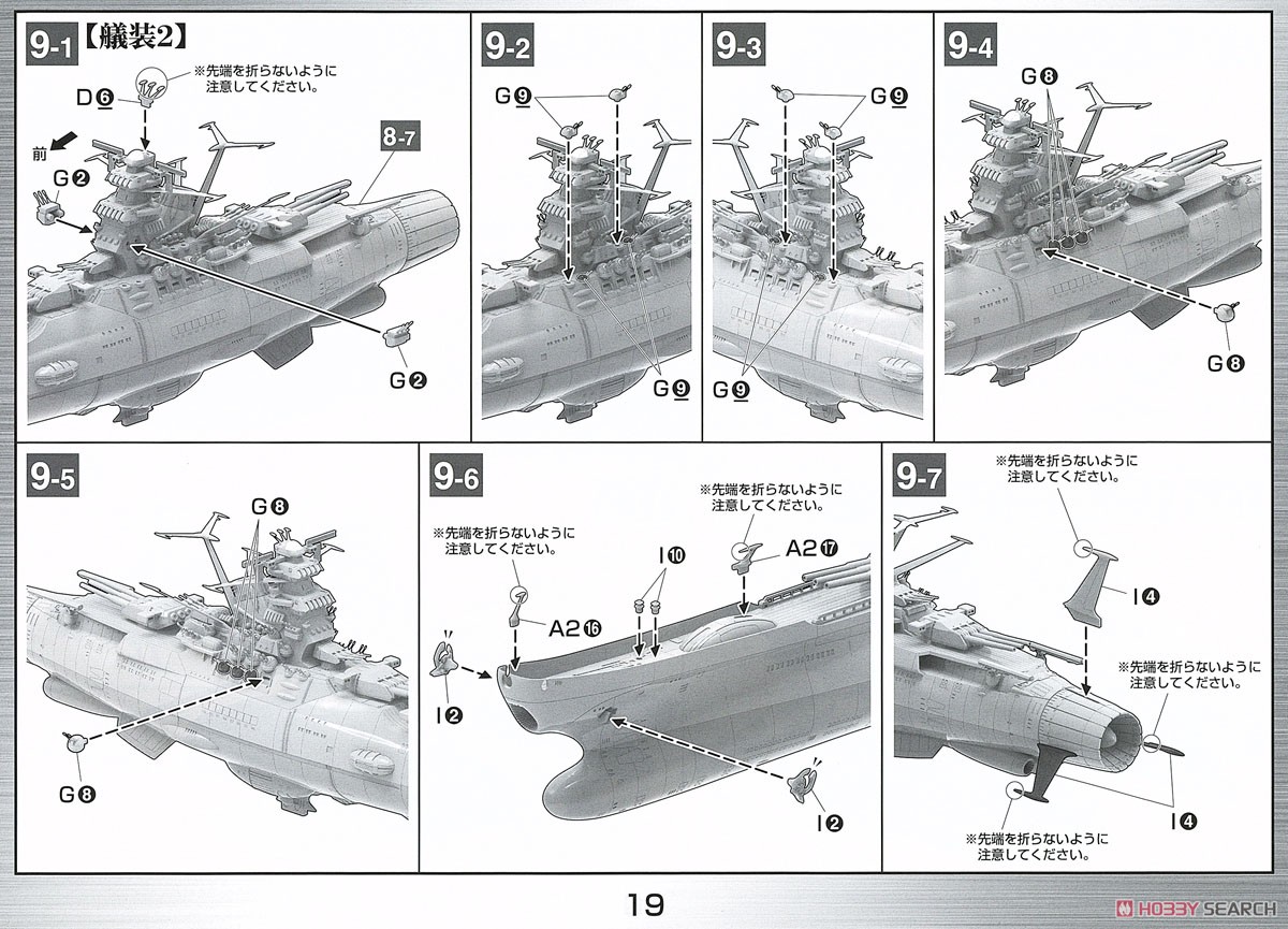 宇宙戦艦ヤマト2202 (最終決戦仕様) (1/1000) (プラモデル) 設計図13