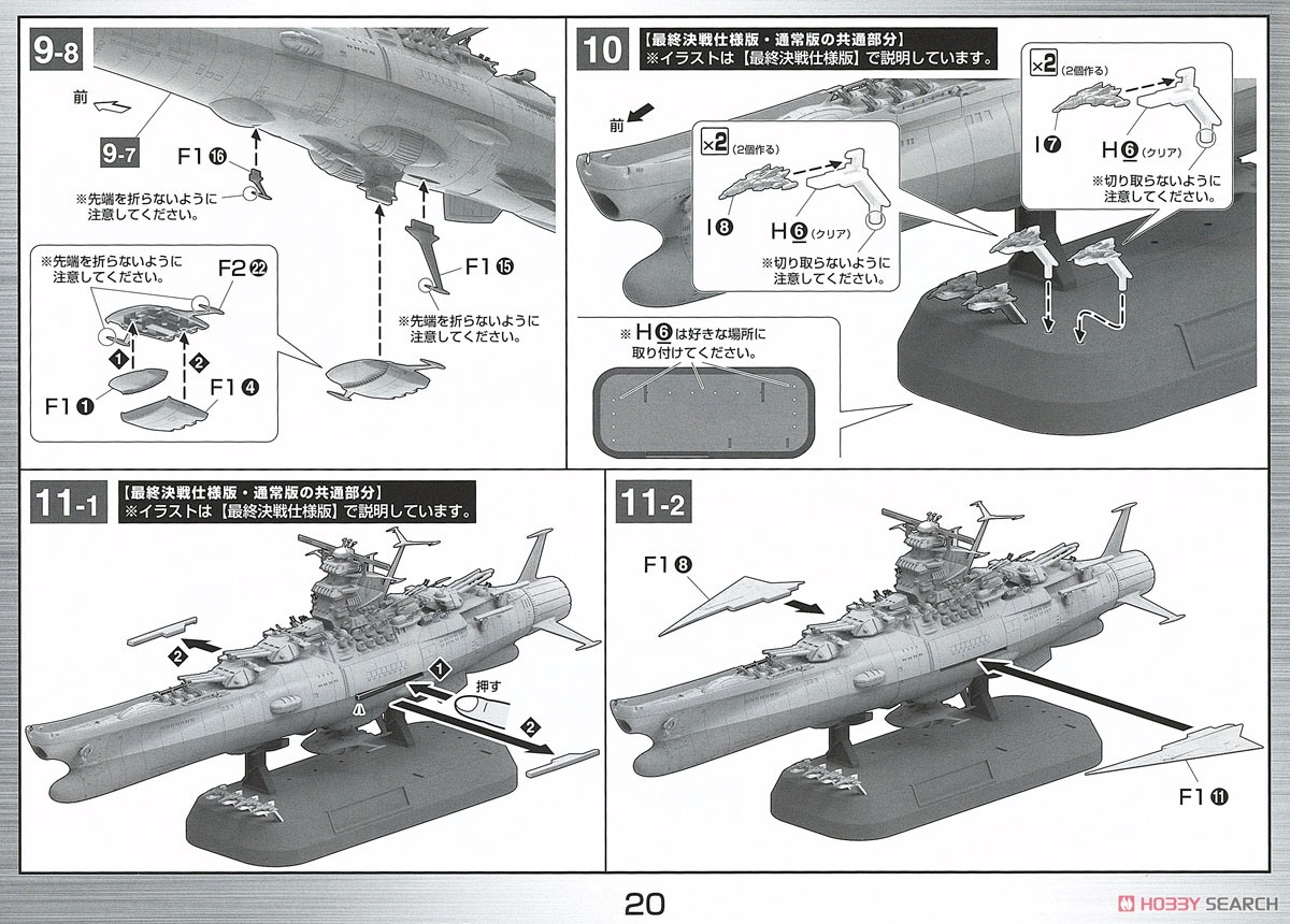 宇宙戦艦ヤマト2202 (最終決戦仕様) (1/1000) (プラモデル) 設計図14