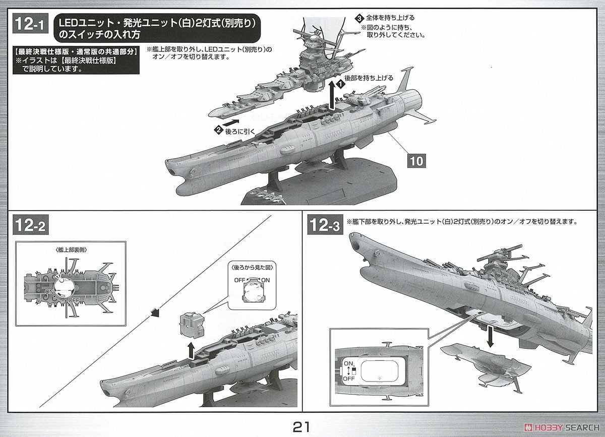 宇宙戦艦ヤマト2202 (最終決戦仕様) (1/1000) (プラモデル) 設計図15