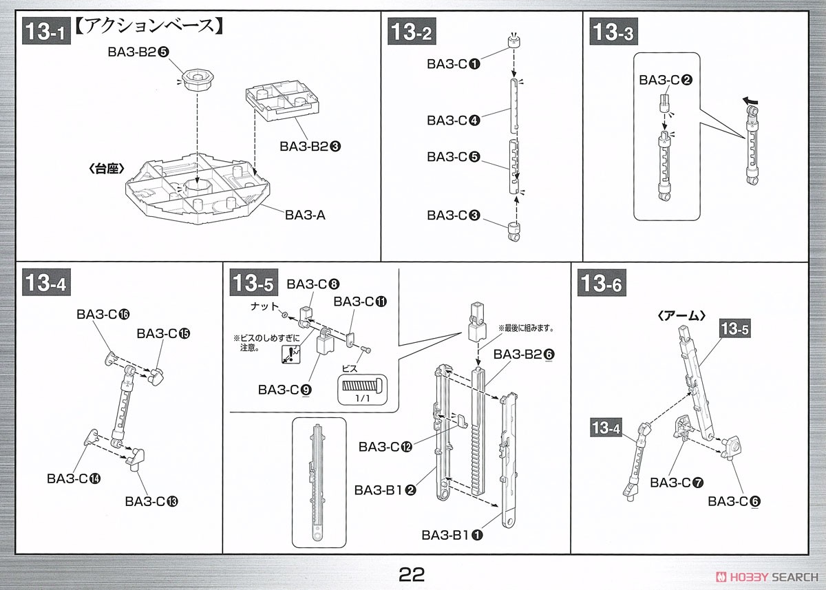 宇宙戦艦ヤマト2202 (最終決戦仕様) (1/1000) (プラモデル) 設計図16