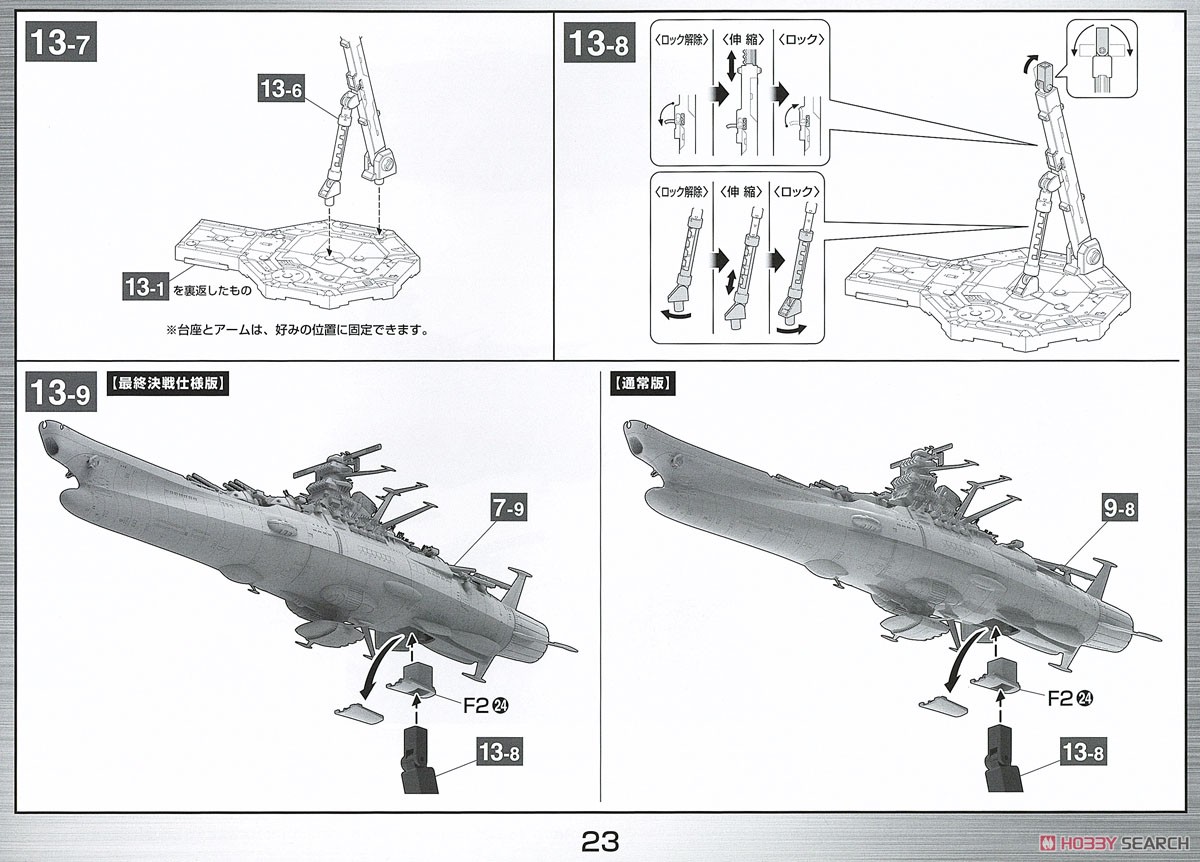 宇宙戦艦ヤマト2202 (最終決戦仕様) (1/1000) (プラモデル) 設計図17