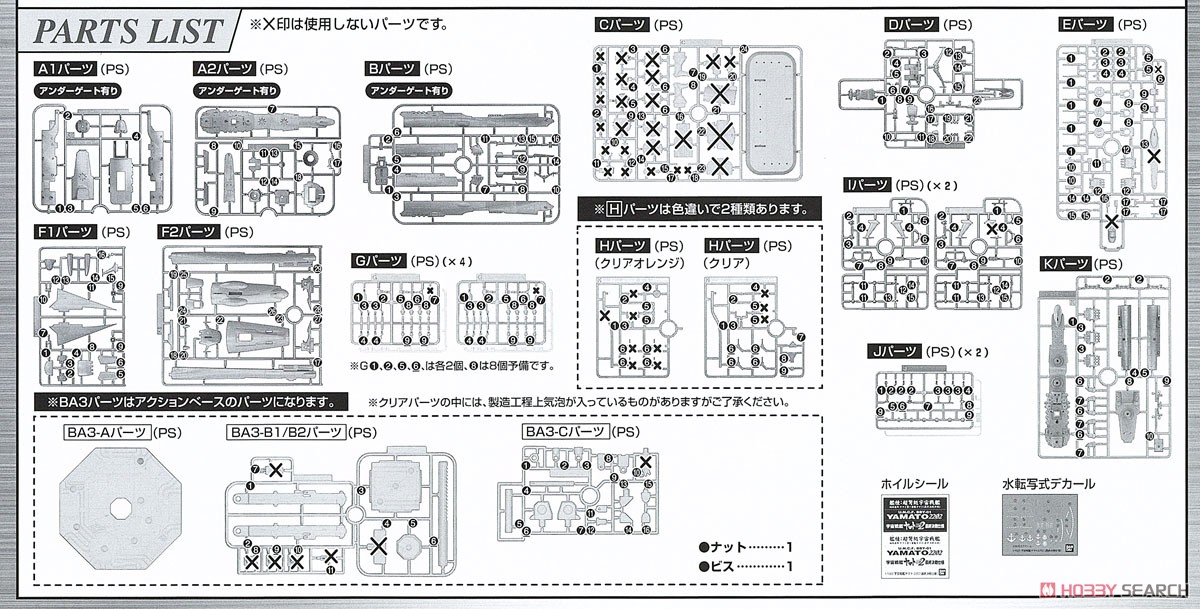 宇宙戦艦ヤマト2202 (最終決戦仕様) (1/1000) (プラモデル) 設計図18
