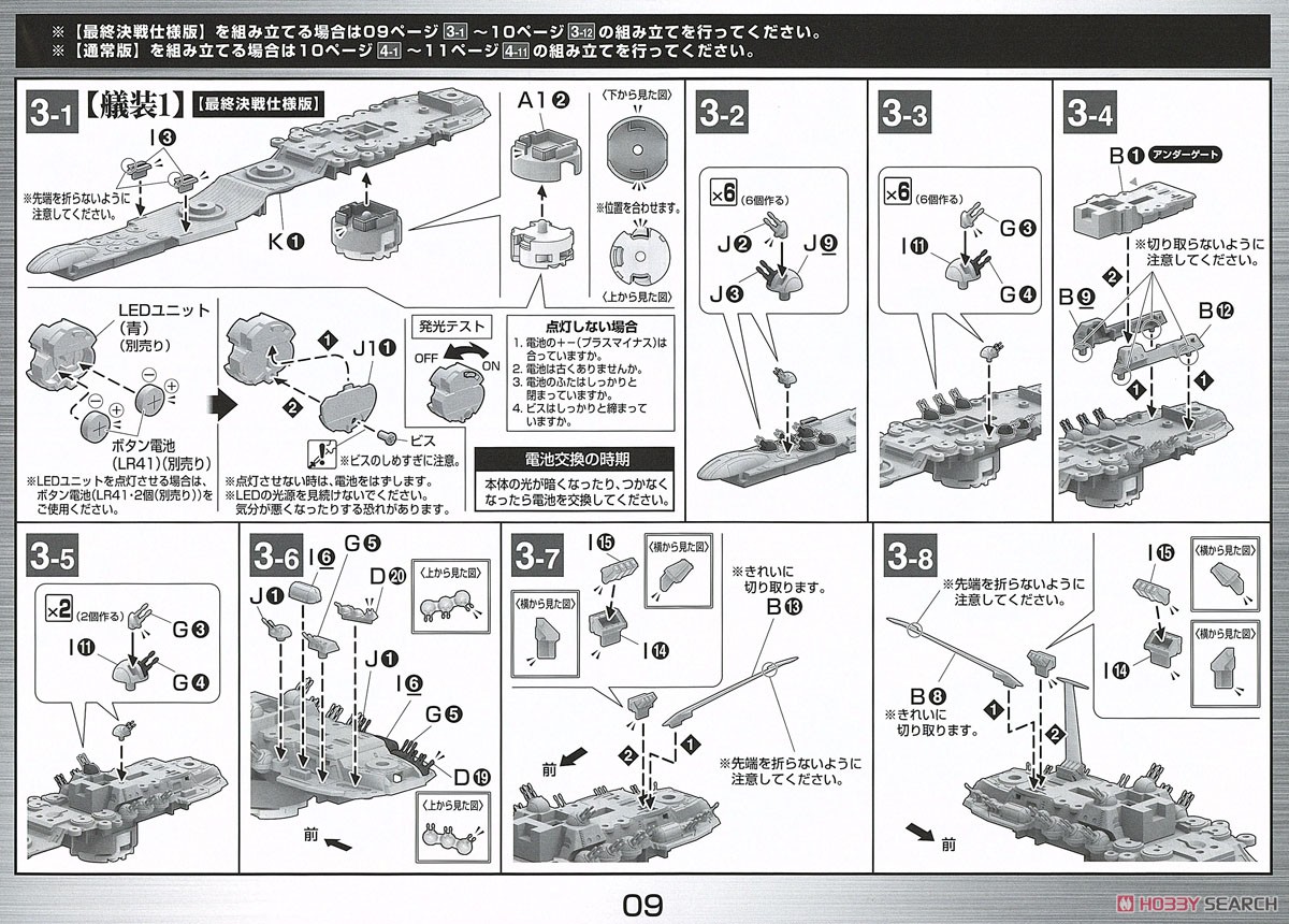 宇宙戦艦ヤマト2202 (最終決戦仕様) (1/1000) (プラモデル) 設計図5