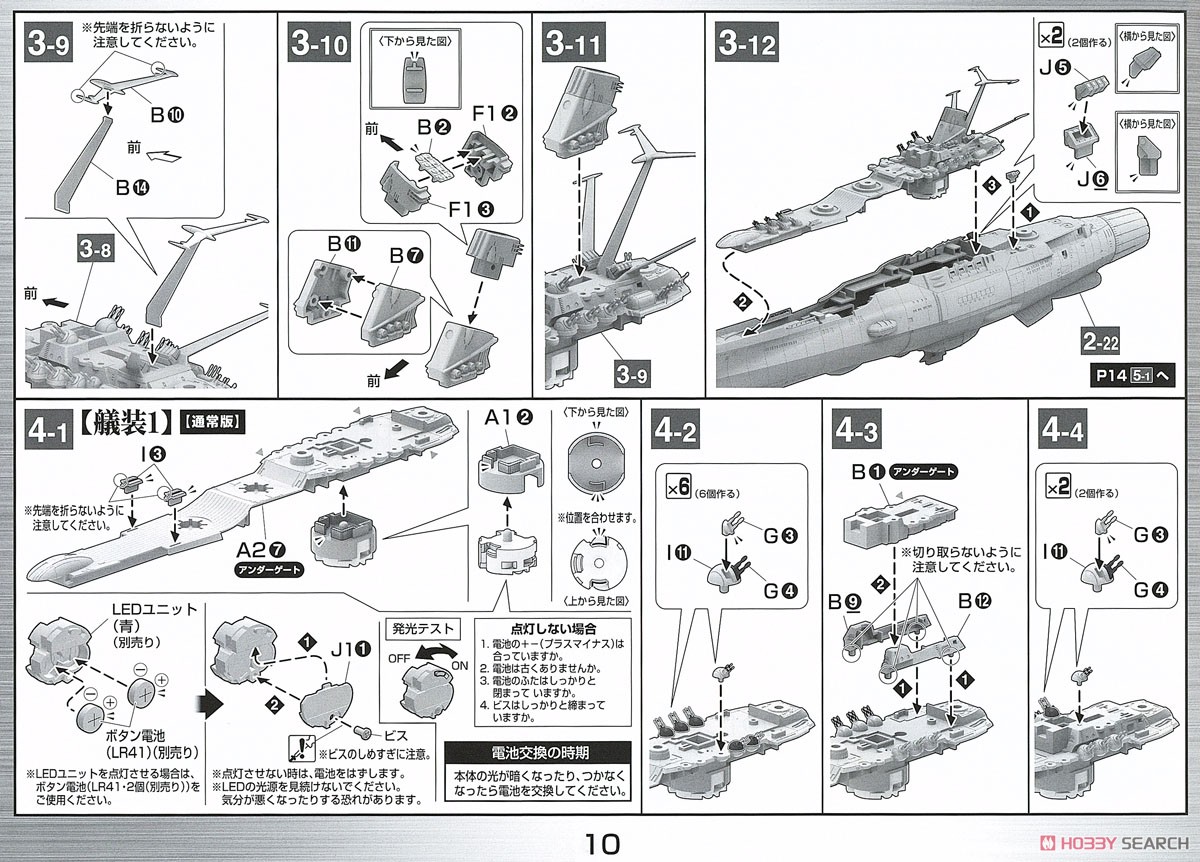 宇宙戦艦ヤマト2202 (最終決戦仕様) (1/1000) (プラモデル) 設計図6