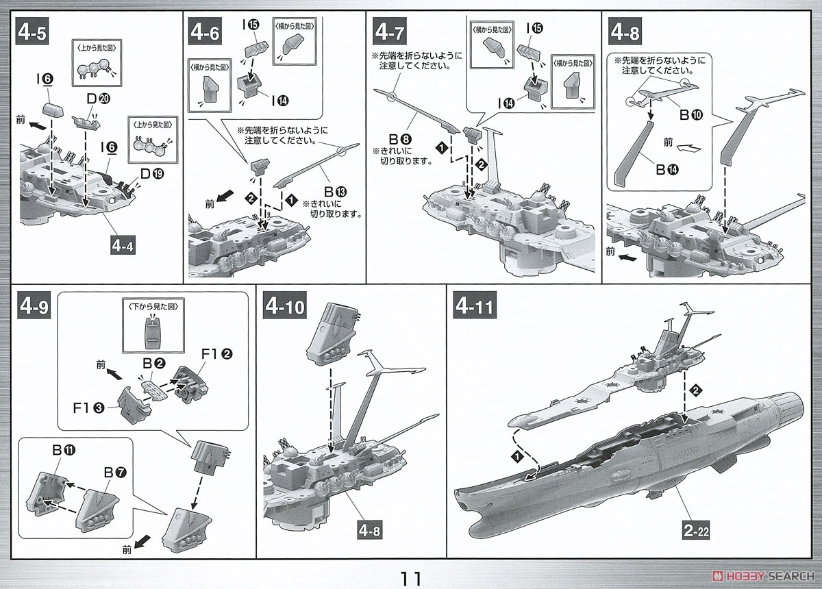 宇宙戦艦ヤマト2202 (最終決戦仕様) (1/1000) (プラモデル) 設計図7