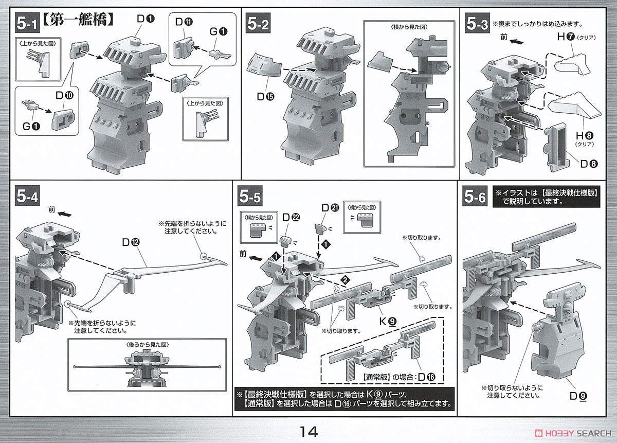 宇宙戦艦ヤマト2202 (最終決戦仕様) (1/1000) (プラモデル) 設計図8