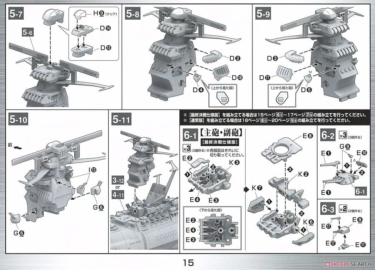 宇宙戦艦ヤマト2202 (最終決戦仕様) (1/1000) (プラモデル) 設計図9