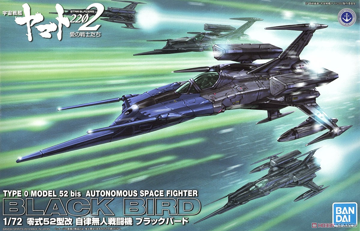 零式52型改 自立無人戦闘機 ブラックバード (1/72) (プラモデル) パッケージ1