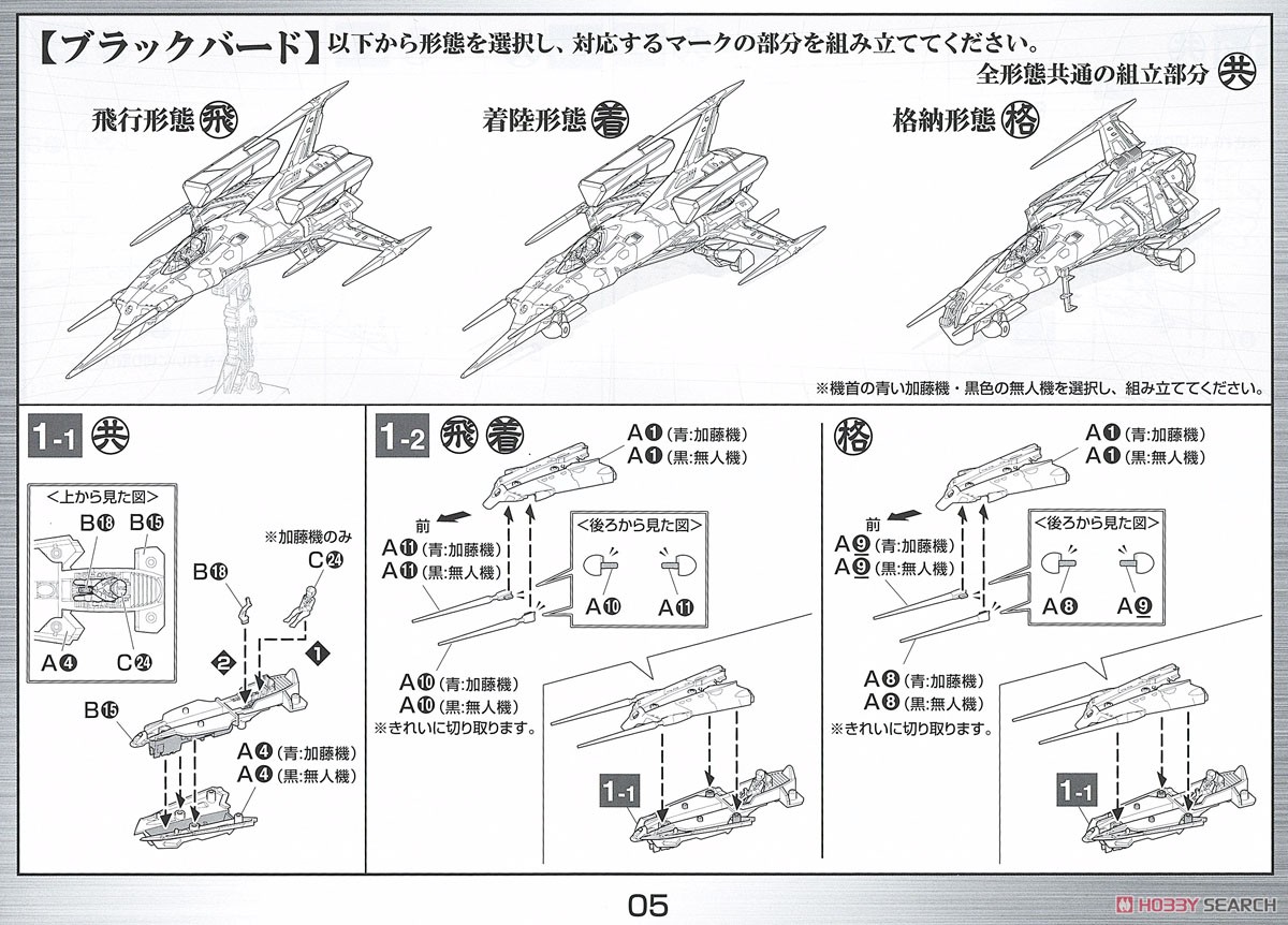 零式52型改 自立無人戦闘機 ブラックバード (1/72) (プラモデル) 設計図1