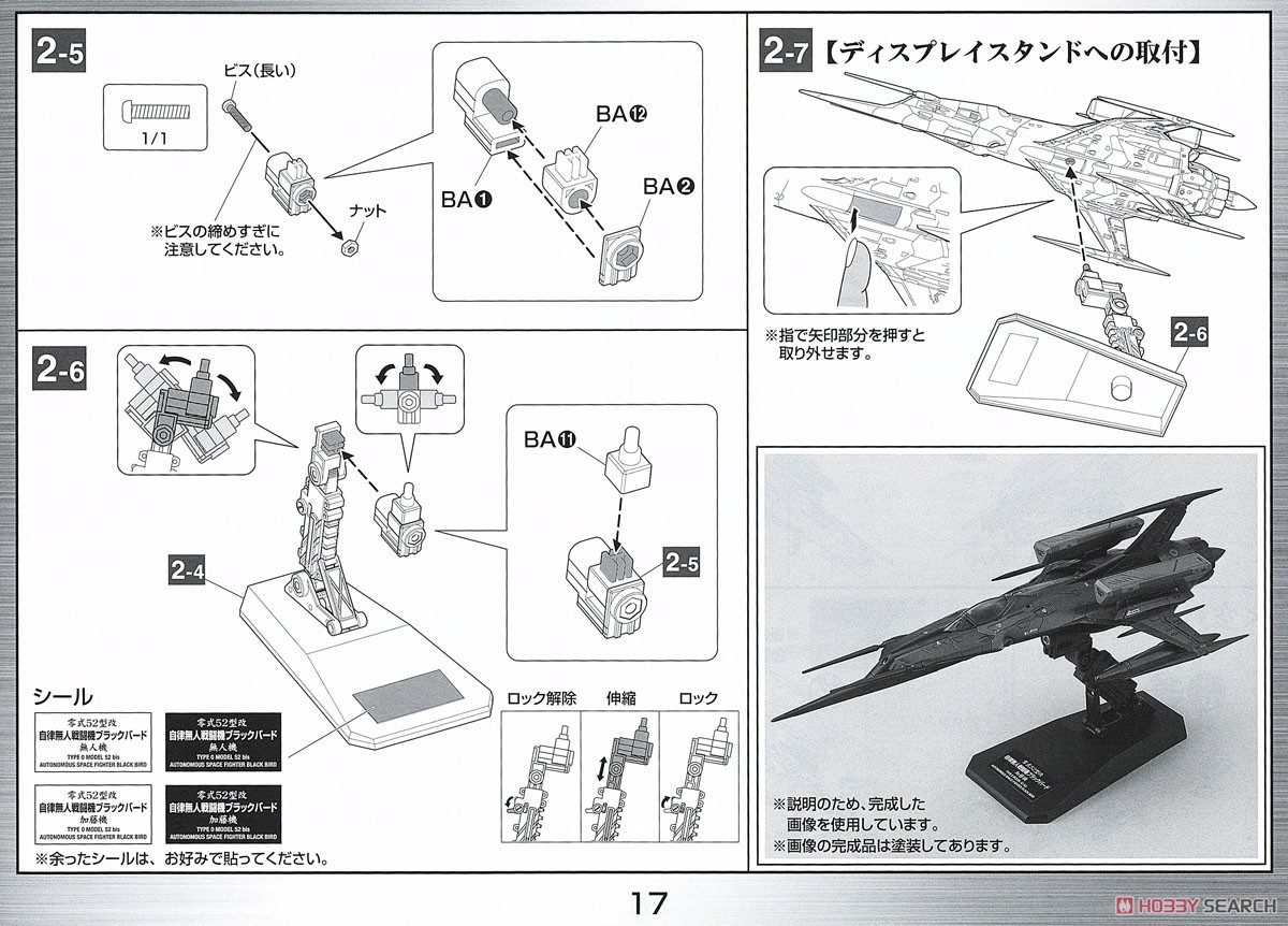 零式52型改 自立無人戦闘機 ブラックバード (1/72) (プラモデル) 設計図11