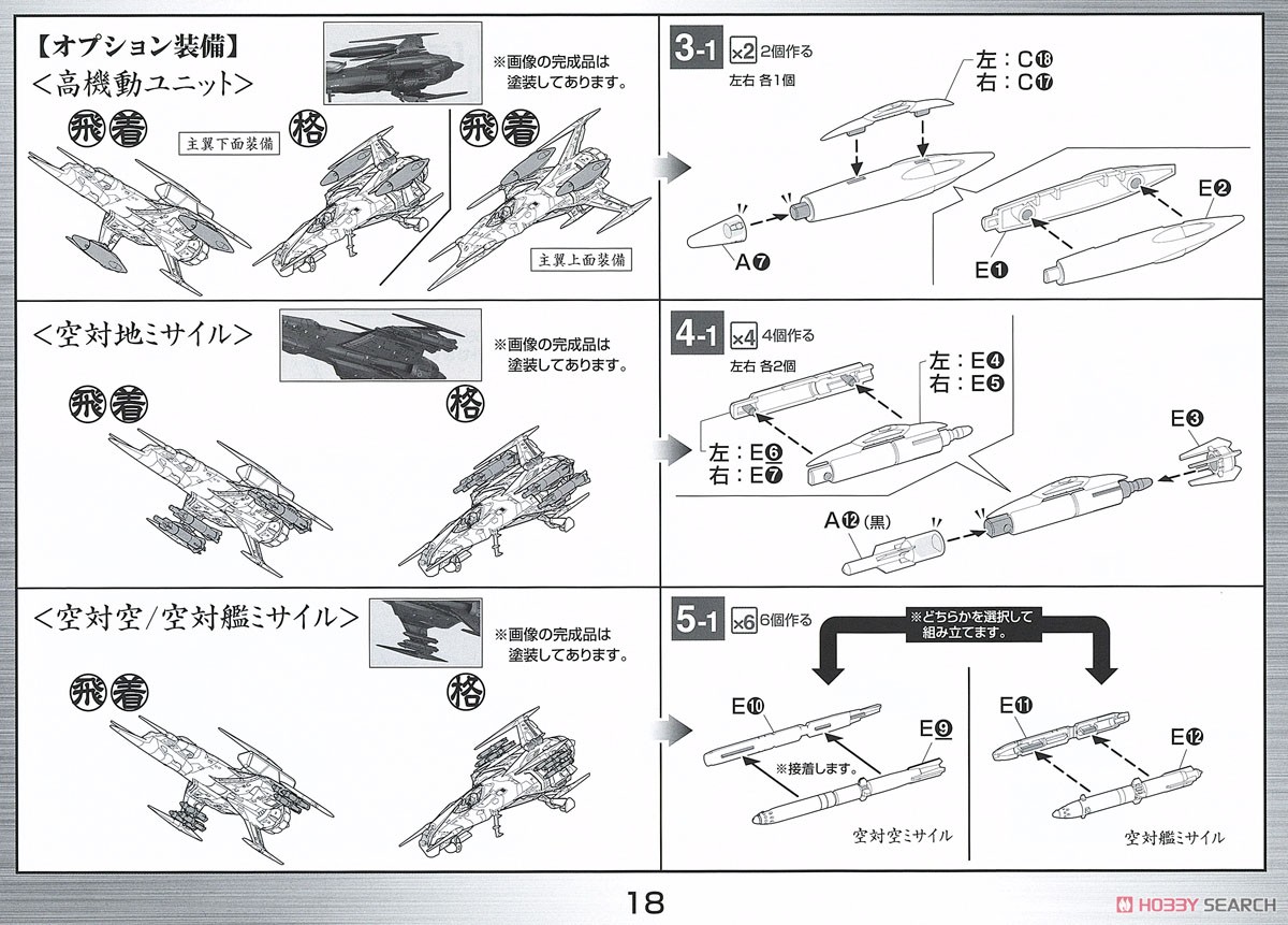 零式52型改 自立無人戦闘機 ブラックバード (1/72) (プラモデル) 設計図12