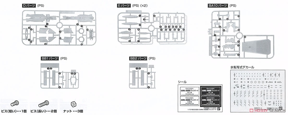 零式52型改 自立無人戦闘機 ブラックバード (1/72) (プラモデル) 設計図15