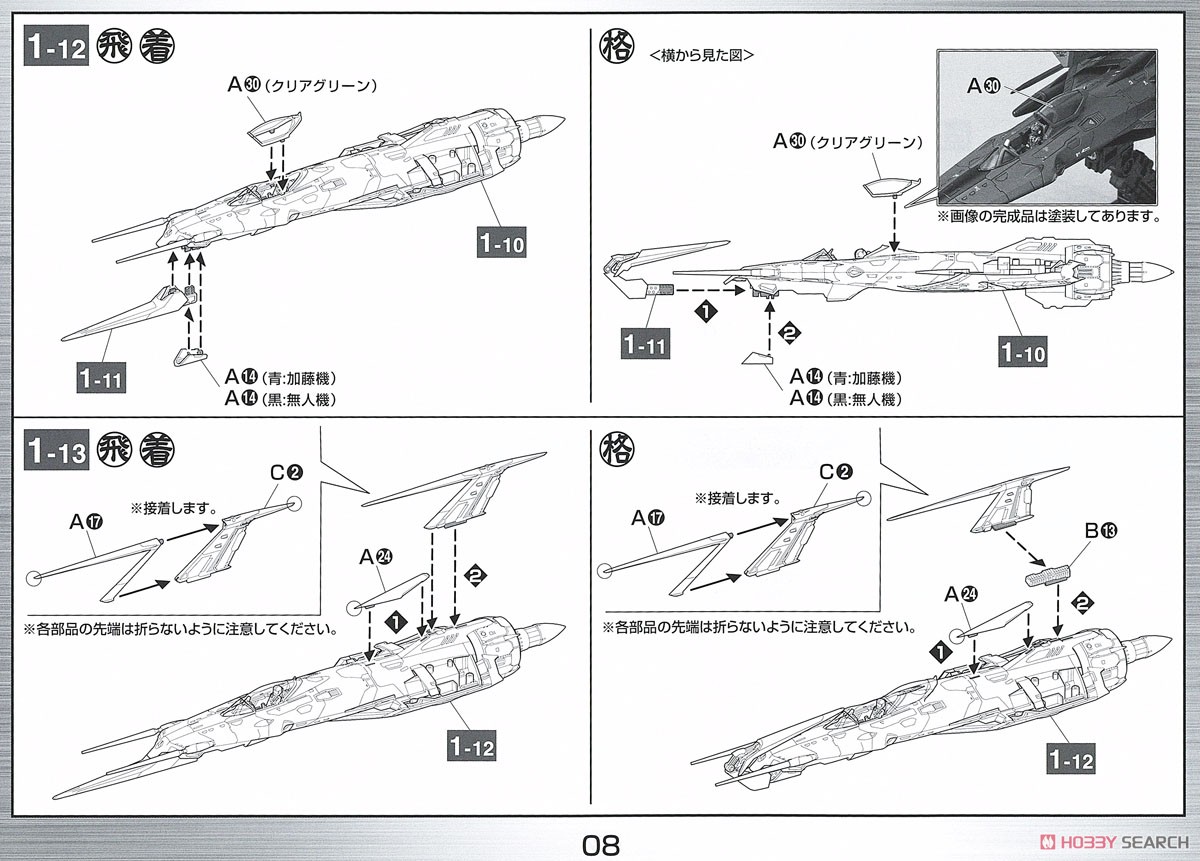 零式52型改 自立無人戦闘機 ブラックバード (1/72) (プラモデル) 設計図4