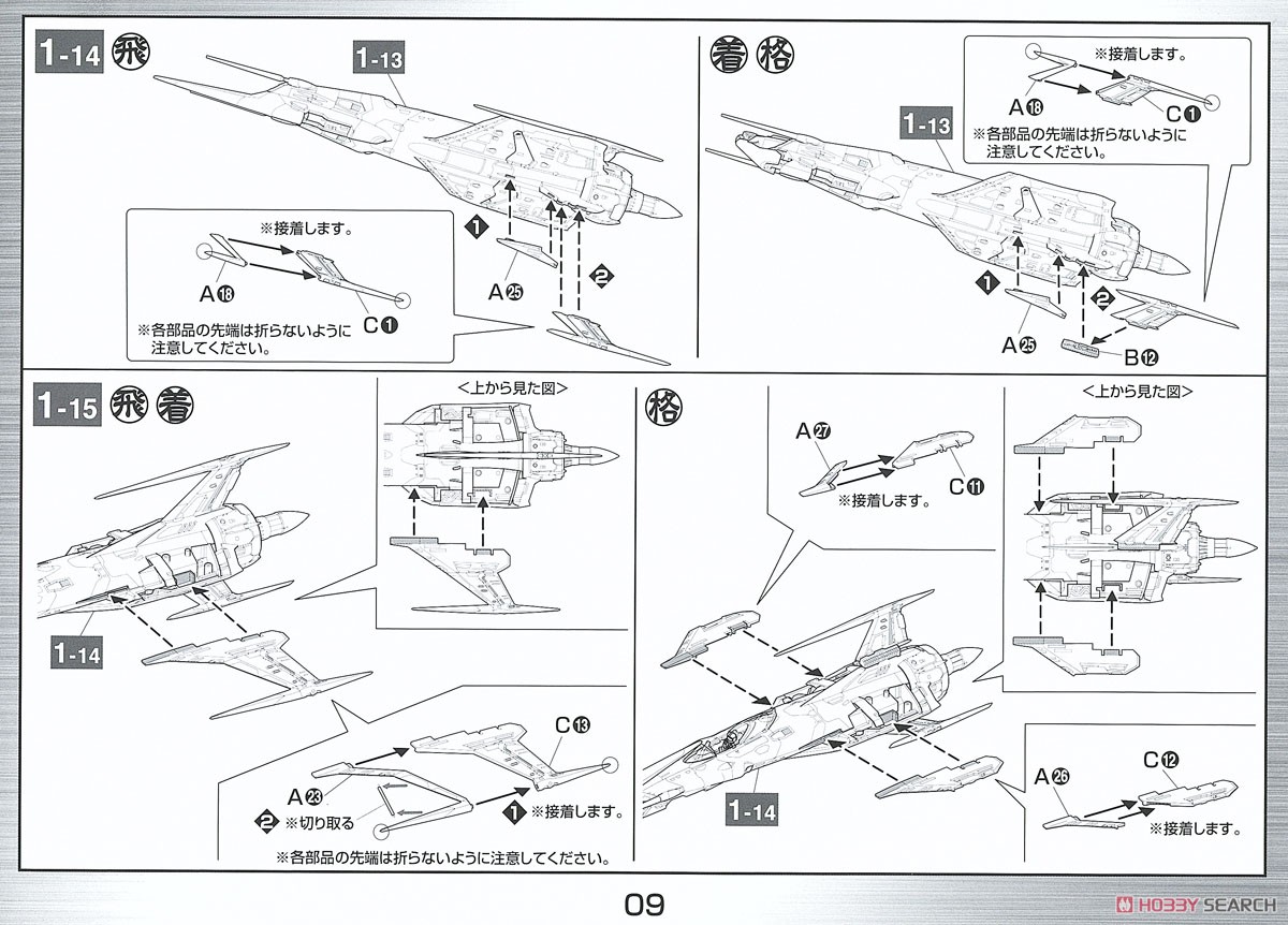 零式52型改 自立無人戦闘機 ブラックバード (1/72) (プラモデル) 設計図5