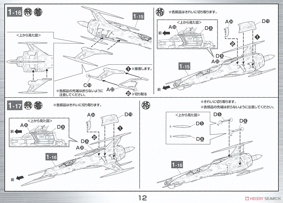 零式52型改 自立無人戦闘機 ブラックバード (1/72) (プラモデル) 設計図6