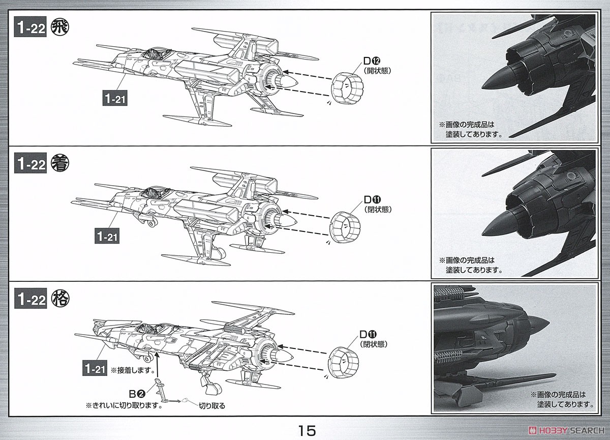 零式52型改 自立無人戦闘機 ブラックバード (1/72) (プラモデル) 設計図9