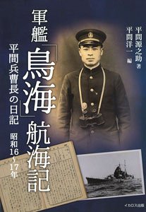 The Voyage of IJN Heavy Cluiser Chokai  (Book)
