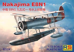 中島 E8N1 九五式一号水上偵察機 (プラモデル)