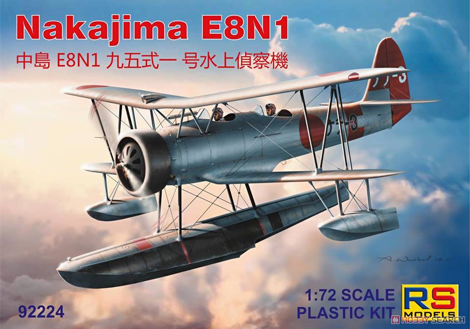 中島 E8N1 九五式一号水上偵察機 (プラモデル) パッケージ1