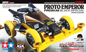 ダッシュX1・原始皇帝 (プロトエンペラー) プレミアム ブラックスペシャル (スーパーIIシャーシ) (ミニ四駆)