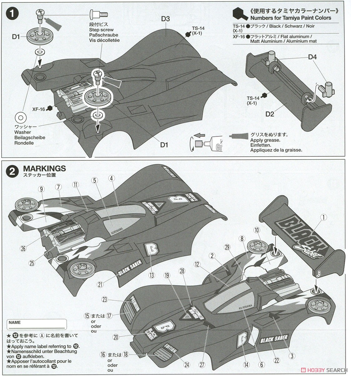 ブラックセイバー プレミアム (スーパーII シャーシ) (ミニ四駆) 設計図1