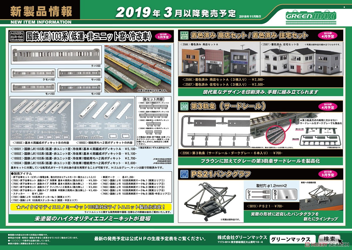 【 5819 】 PS21 パンタグラフ (2個入) (鉄道模型) その他の画像1