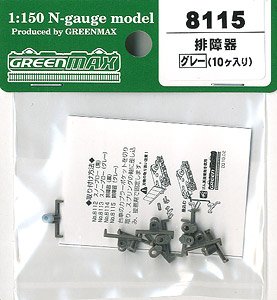 【 8115 】 排障器 (グレー・10個入り) (鉄道模型)