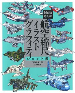 Nob-san`s Flight Scale Graffiti Jet Edition (Book)