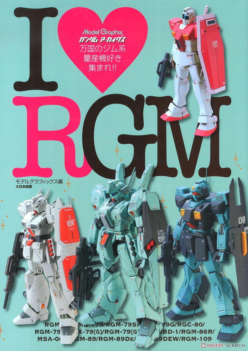 モデルグラフィックス ガンダムアーカイヴス I Love RGM (画集・設定資料集) 商品画像1