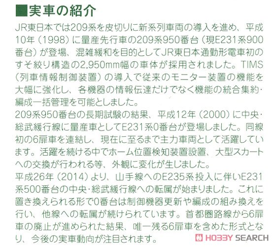 E231系0番台 中央・総武緩行線 6両基本セット (基本・6両セット) (鉄道模型) 解説1