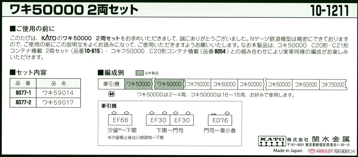ワキ50000 (2両セット) (鉄道模型) 解説1