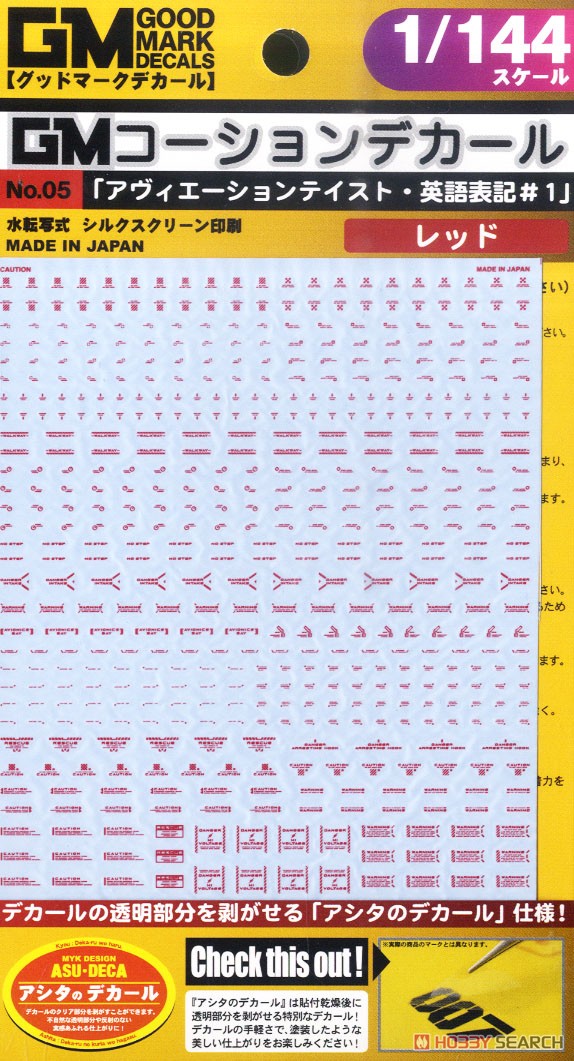 1/144 GM Caution Decal No.5 [Aviation English #1] Red (Material) 商品画像2
