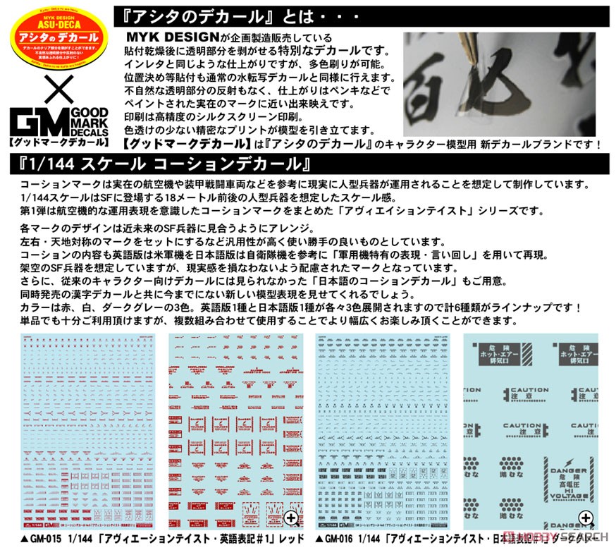 1/144 GM コーションデカール No.6「アヴィエーション・日本語表記#1」ホワイト (素材) その他の画像1