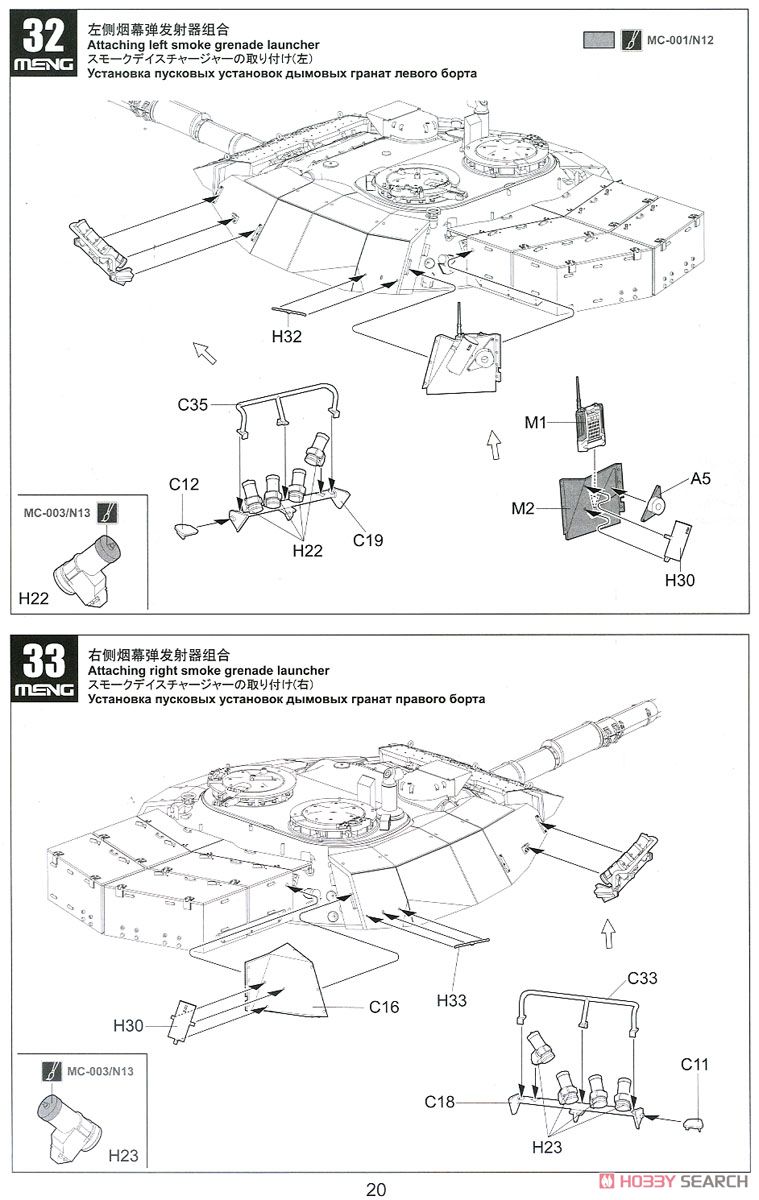 Canadian Main Battle Tank Leopard C2 MEXAS w/Dozer Blade (Plastic model) Assembly guide16