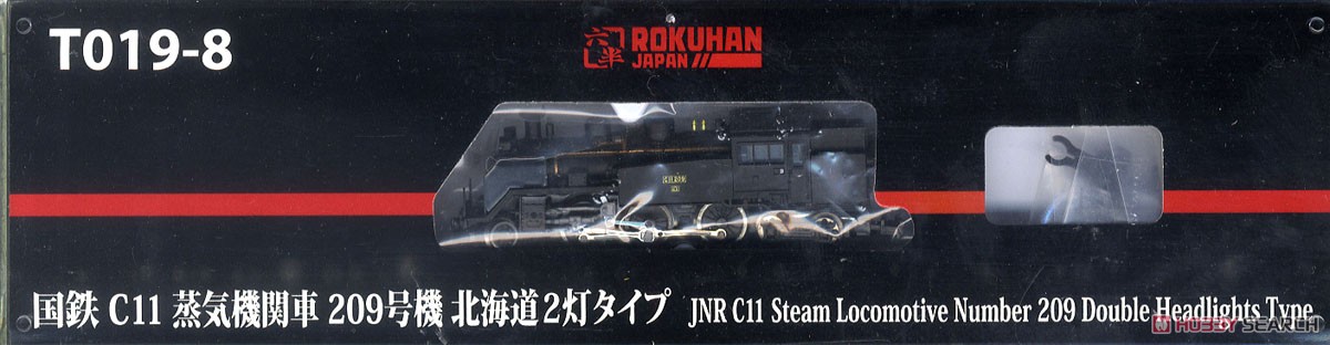 (Z) 国鉄 C11 蒸気機関車 209号機 北海道2灯タイプ (鉄道模型) パッケージ1