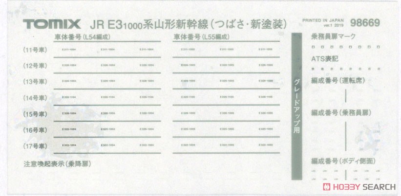 JR E3-1000系 山形新幹線 (つばさ・新塗装) セット (7両セット) (鉄道模型) 中身1