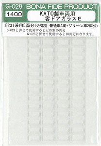 KATO製E231系用 ドアガラスE (近郊型 普通車3両＋グリーン車2両分) (鉄道模型)