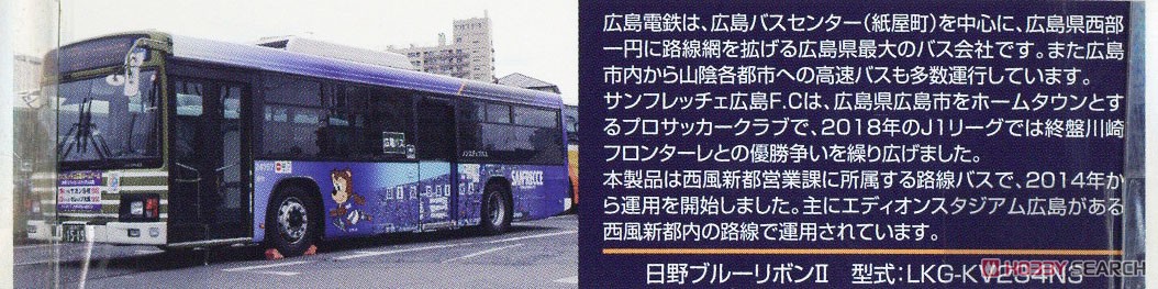 ザ・バスコレクション 広島電鉄×サンフレッチェ広島ラッピングバス (鉄道模型) 解説1