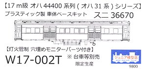 16番(HO) 【初回限定品】 スニ36670 灯火管制 プラ製ベースキット (組み立てキット) (鉄道模型)