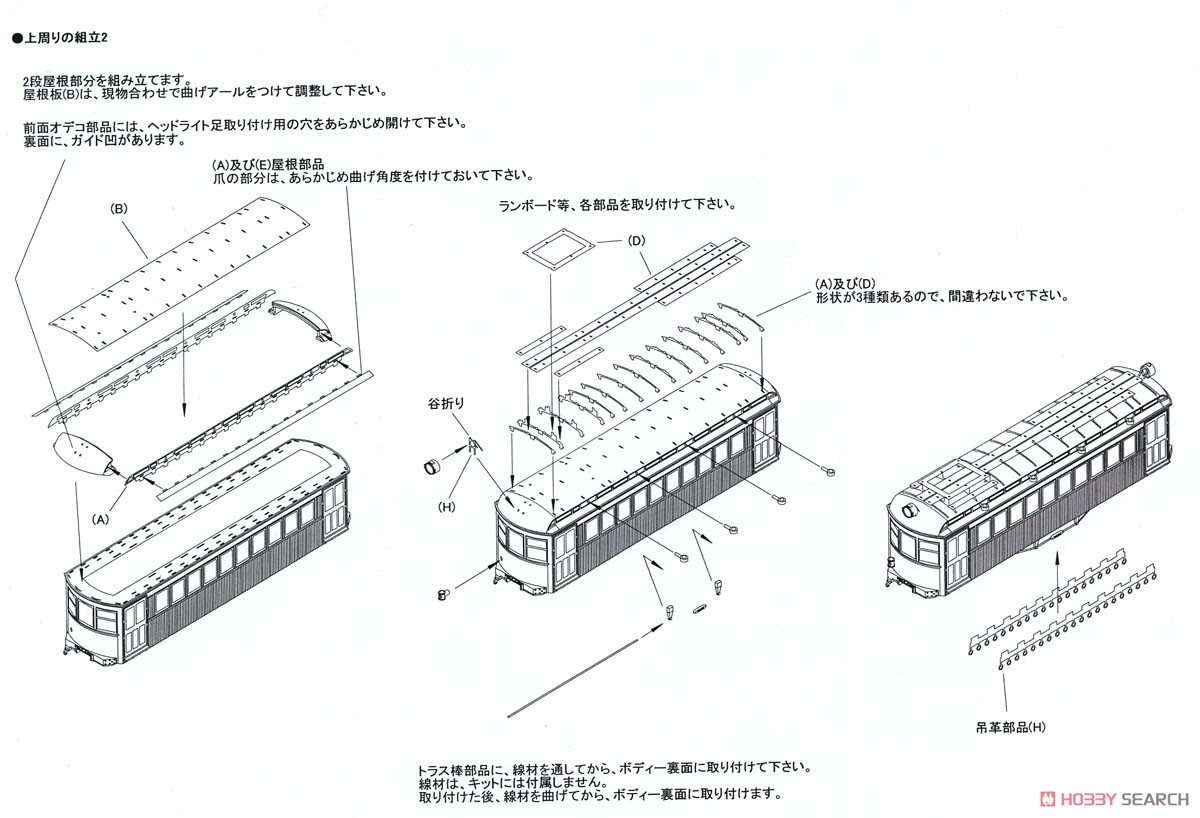 16番(HO) 目黒蒲田電鉄 デハ1形電車 キット (組み立てキット) (鉄道模型) 設計図2