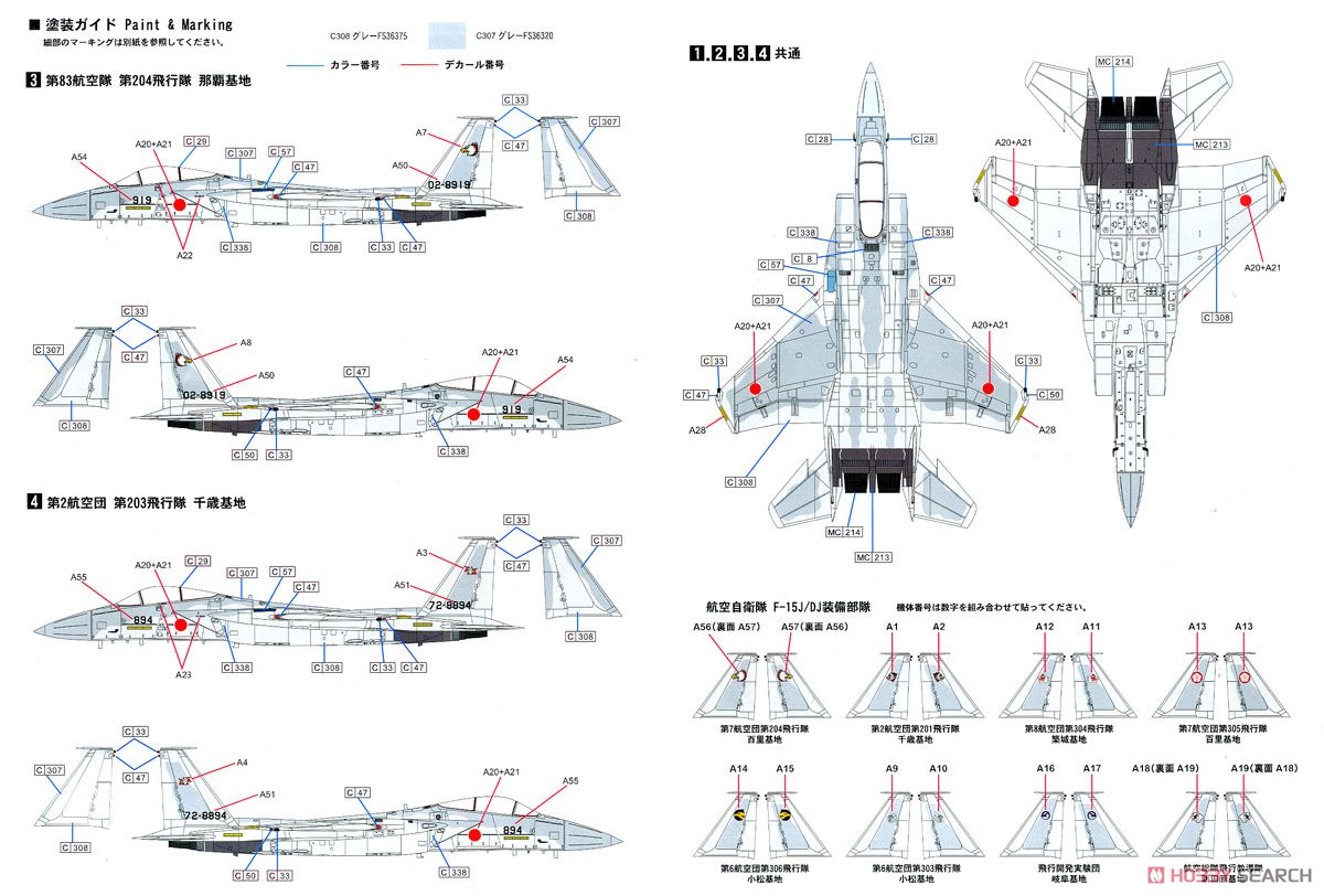 F-15J 航空自衛隊 戦技競技会 2013 DX (プラモデル) 塗装3
