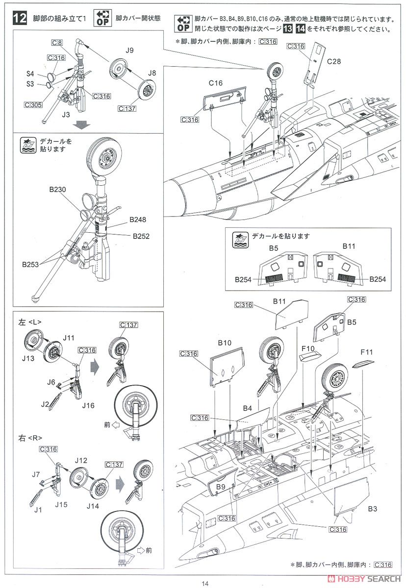 F-15J 航空自衛隊 戦技競技会 2013 DX (プラモデル) 設計図10