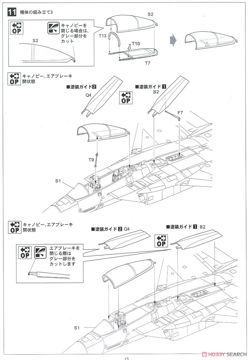 F-15J 航空自衛隊 戦技競技会 2013 DX (プラモデル) 設計図9
