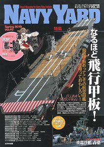 ネイビーヤード Vol.40 (書籍)