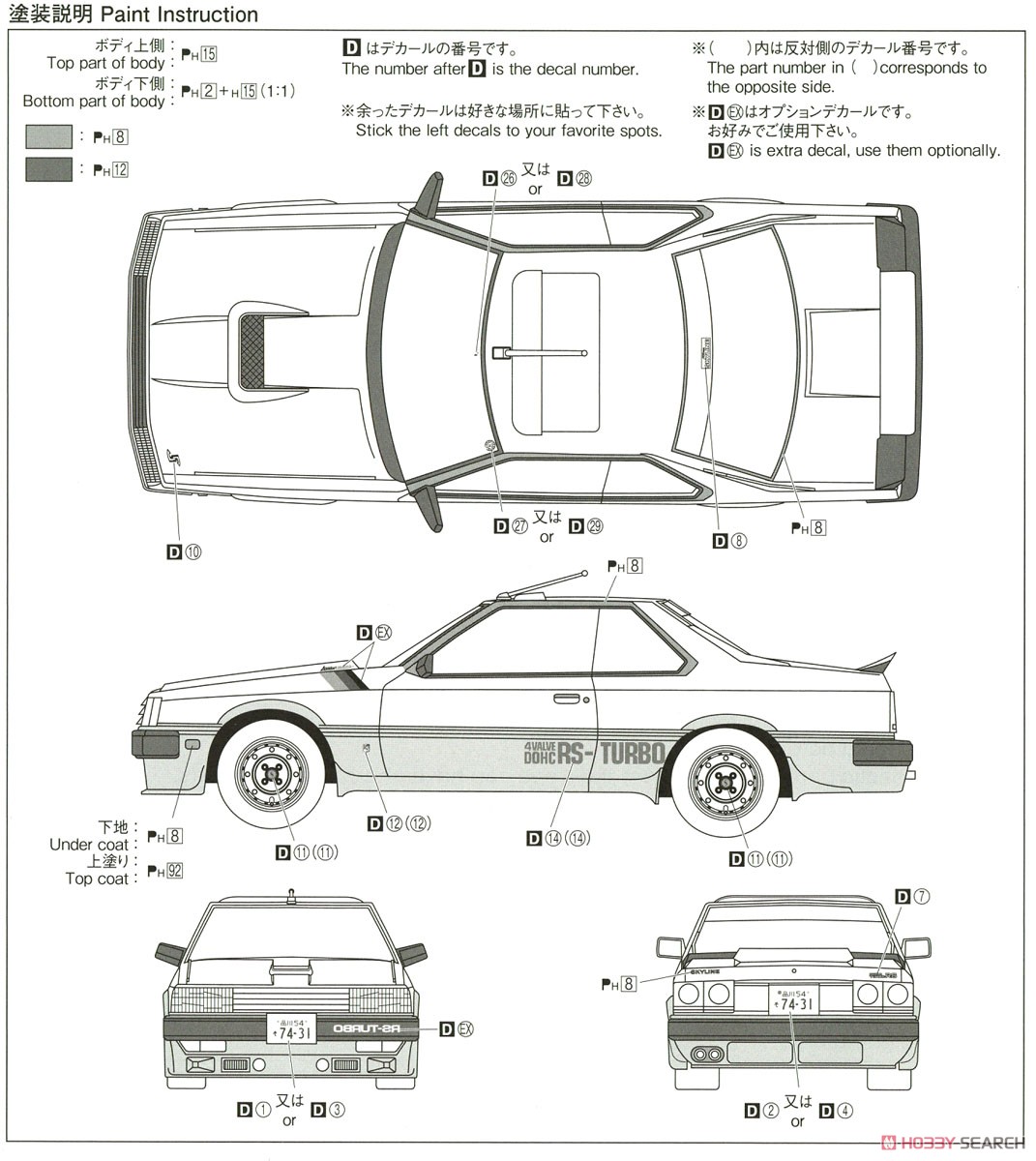 ニッサン DR30 スカイラインRS エアロカスタム `83 (プラモデル) 塗装3