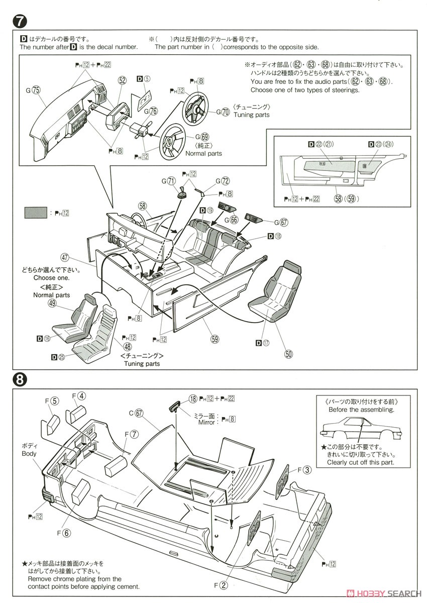 ニッサン DR30 スカイラインRS エアロカスタム `83 (プラモデル) 設計図3