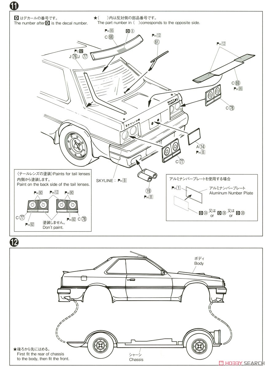 ニッサン DR30 スカイラインRS エアロカスタム `83 (プラモデル) 設計図5