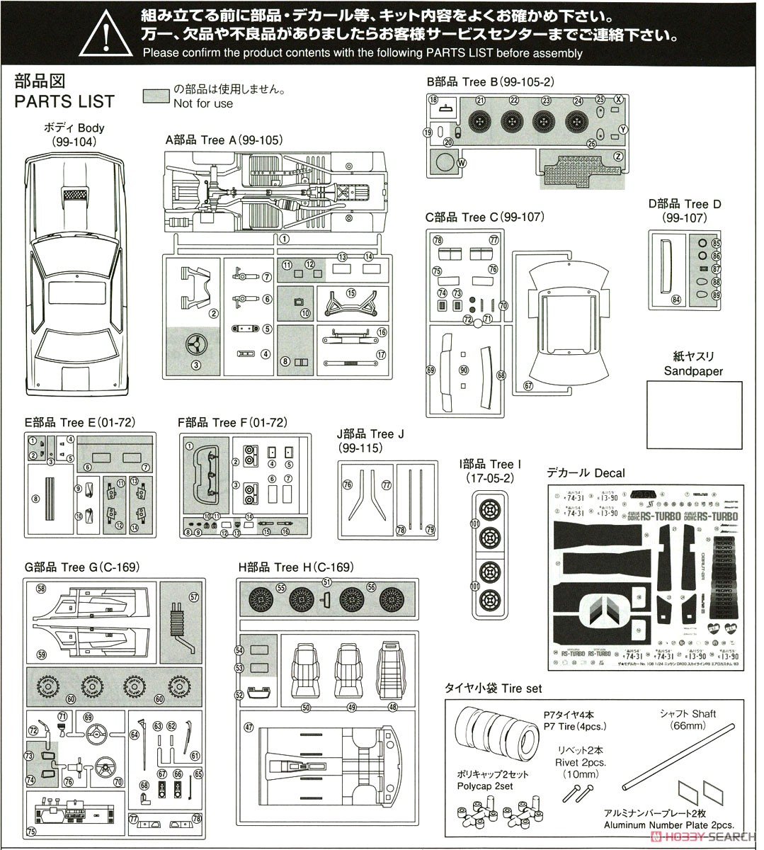 ニッサン DR30 スカイラインRS エアロカスタム `83 (プラモデル) 設計図6