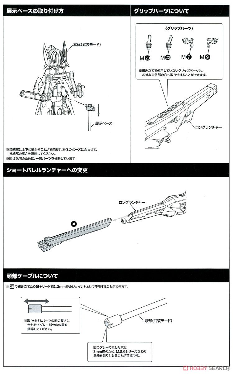 BULLET KNIGHTS ランチャー (プラモデル) 設計図14