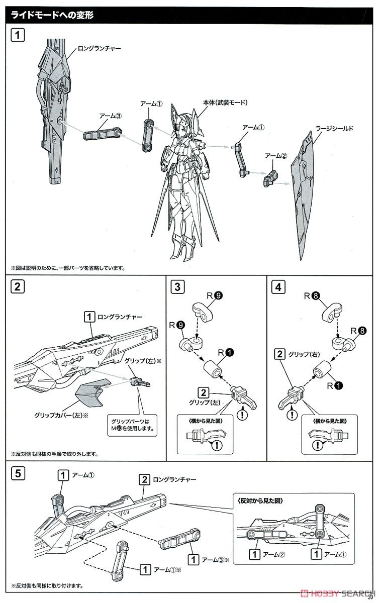 BULLET KNIGHTS ランチャー (プラモデル) 設計図16